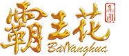 廣東霸王花實業(yè)集團有限公司